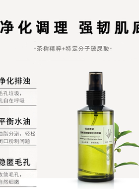 天大青姿澳洲茶树清肌精粹水 滋养肌肤舒缓细致毛孔 保湿爽肤水
