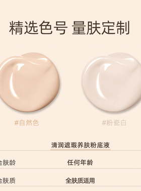 天大青姿北洋清润遮瑕养肤