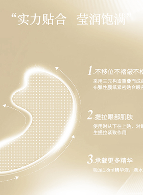 焕采舒缓干纹黑色素速效改善眼膜