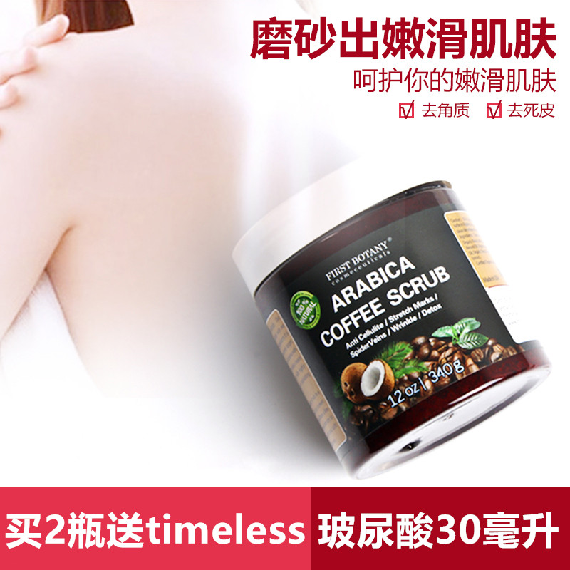 全身椰子海盐 Botany First 咖啡身体磨砂膏去鸡皮肤去角质去死皮 全身椰子海盐 Botany First 咖啡身体磨砂膏去鸡皮肤去角质去死皮
