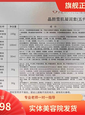 尚美琦雪肤臻颜瓷肌五件套补水