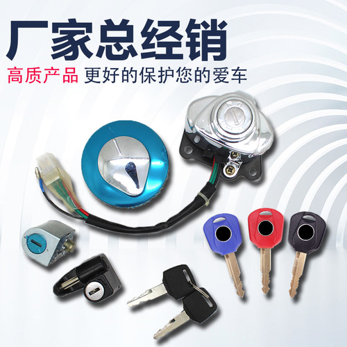 适用本田 铁马400/600 龙犬 马格纳250 电门锁 油箱盖 全车套锁 - 图0