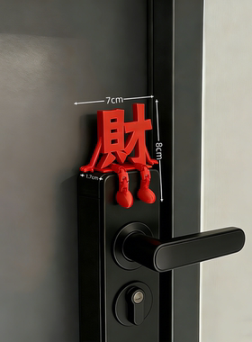 福字摆件2026新年氛围布置装饰马年春节过年卧室客厅智能门锁装饰