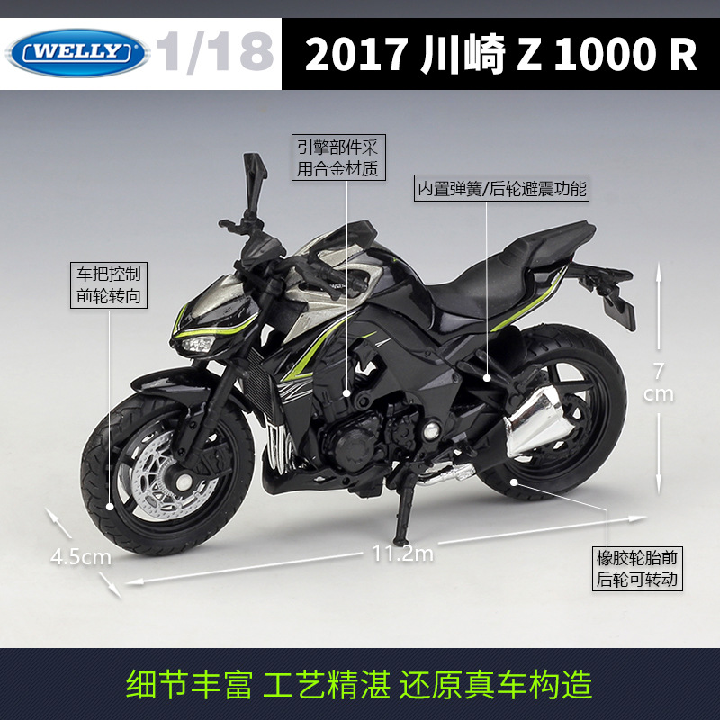 威利WELLY1：18川崎2017 Kawasaki Z1000R街车仿真合金摩托车模型 - 图0