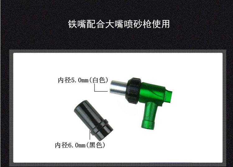 促销新款大嘴喷砂枪配件铜枪芯绿牌明铁喷砂枪喷嘴黑铁嘴白铁嘴 - 图1