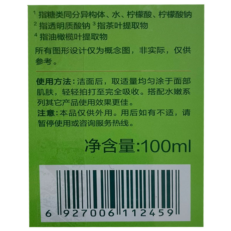 百雀羚水嫩精纯明星美肌水100ml正品爽肤精华水肌肤女补水保湿润