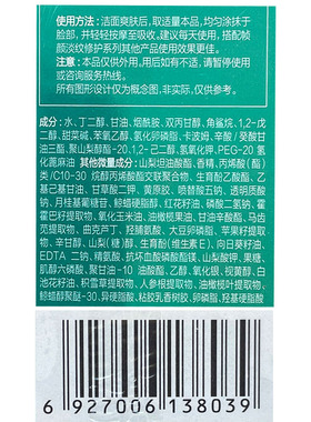 百雀羚帧颜淡纹修护精华乳100ml