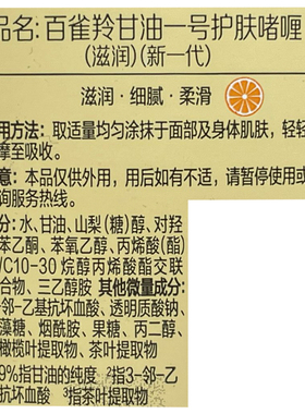 百雀羚甘油一号护肤啫喱170g正品