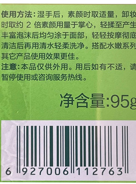 百雀羚水嫩精纯卸妆洁面乳95g