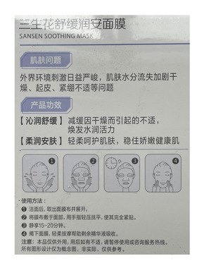 百雀羚三生花舒缓润安面膜贴盒装