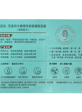 百雀羚水嫩精纯明星睡眠面膜免洗