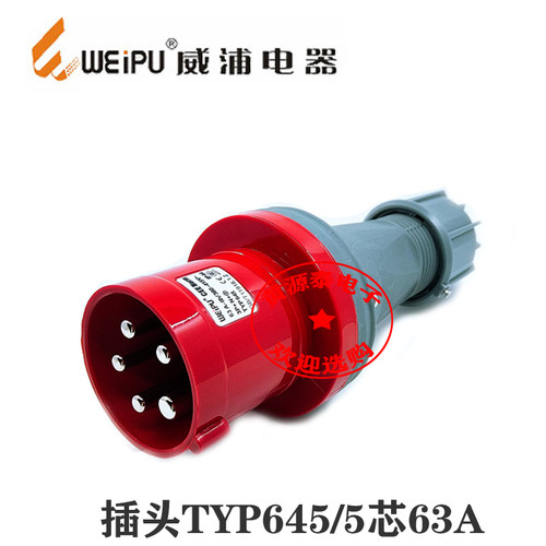 威浦航空插工业插头63A5芯TYP645配暗装直式插座TYP5923防水IP44 - 图2