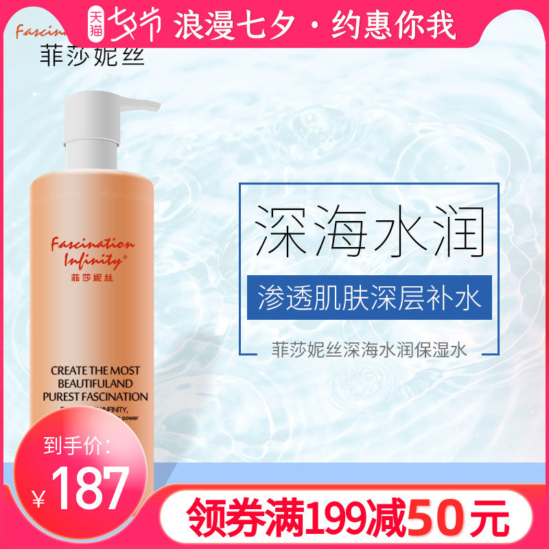Fascination infinity/菲莎妮絲深海水潤保溼水滋潤型400ml院裝