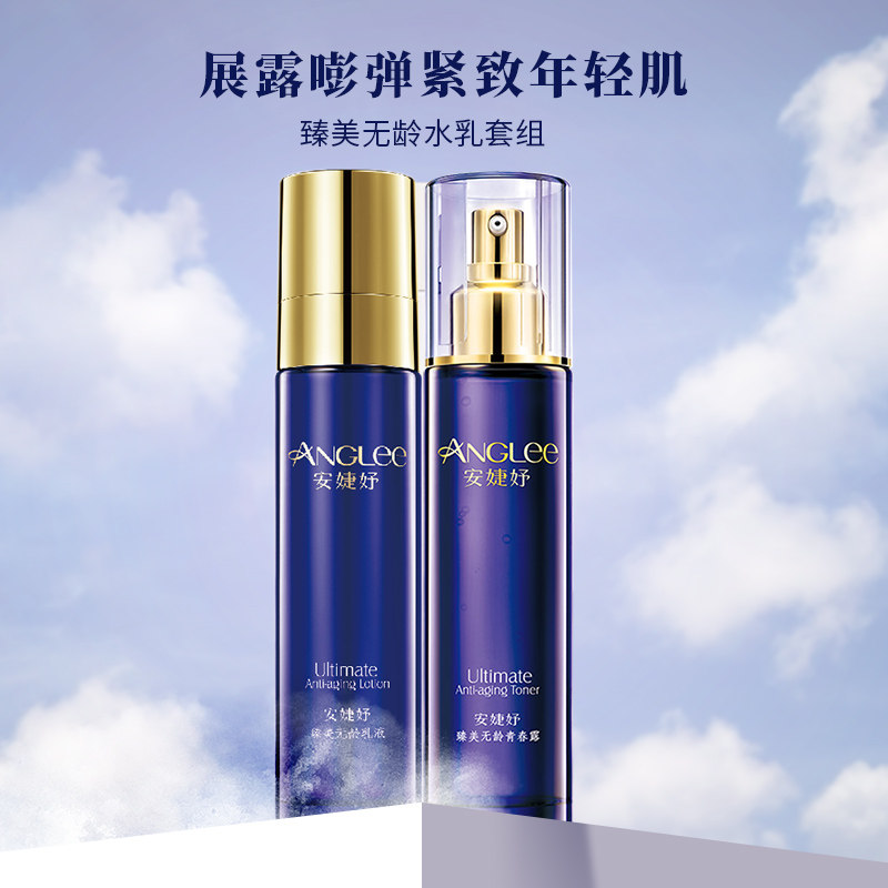 安婕妤套装臻美无龄青春露乳液眼霜 知尚化妆品面部护理套装