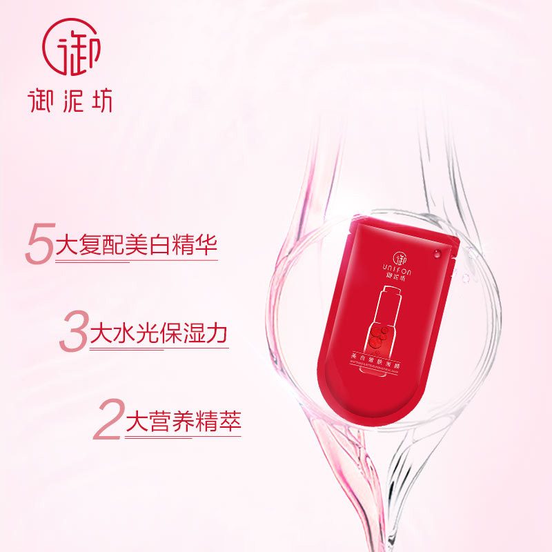 御泥坊美白补水提亮肤色玻尿酸面膜 知尚化妆品贴片面膜