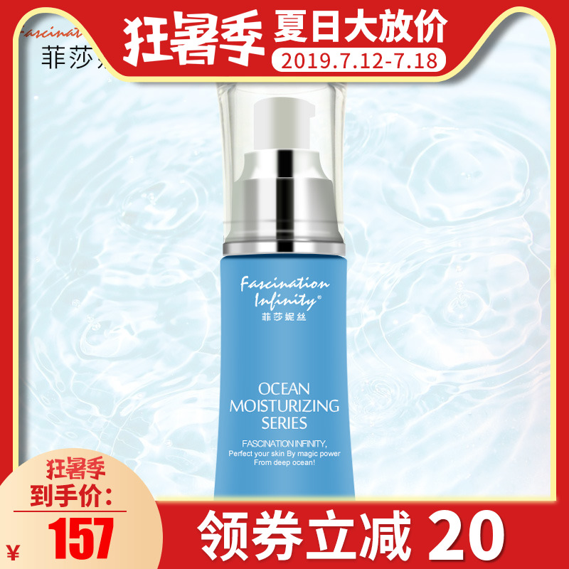 Fascination infinity/菲莎妮絲深海水潤精華液30ml補水保溼精華