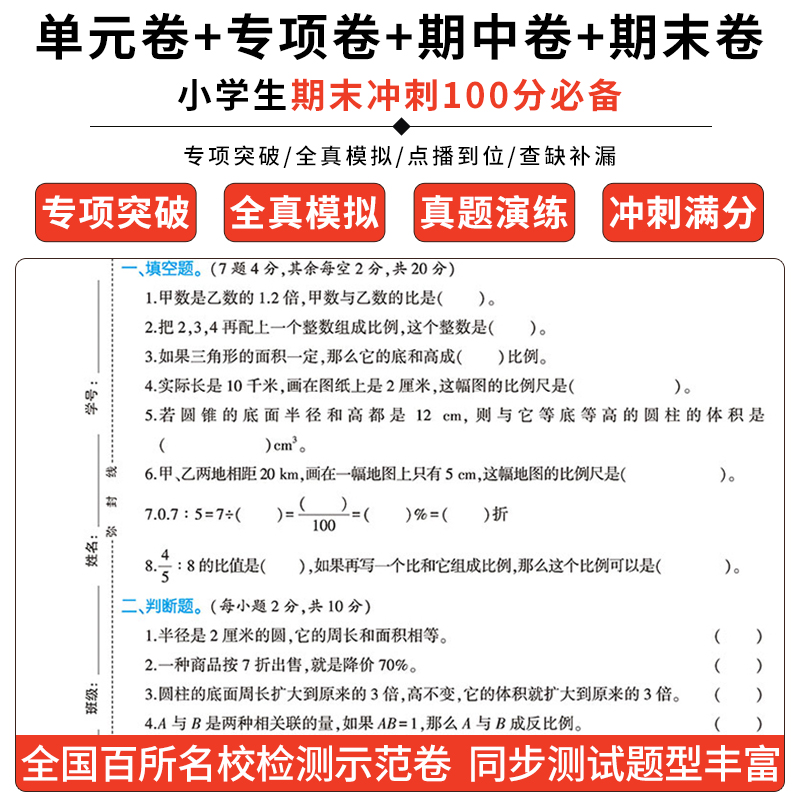 小学六6年级下册试卷数学黄冈密卷练习册人教版同步训练尖子生名卷口算题卡期末冲刺卷100分卷子课堂达标思维题真题模拟单元测试卷-图2