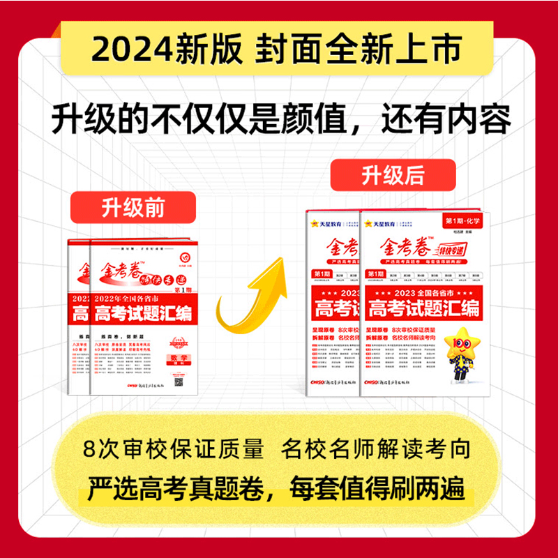 2024新版2023高考真题卷2024金考卷第一期高考真题卷2023年汇编金考卷高考真题新高考全国卷语文数学英语物理化学生物特快专递1-图0