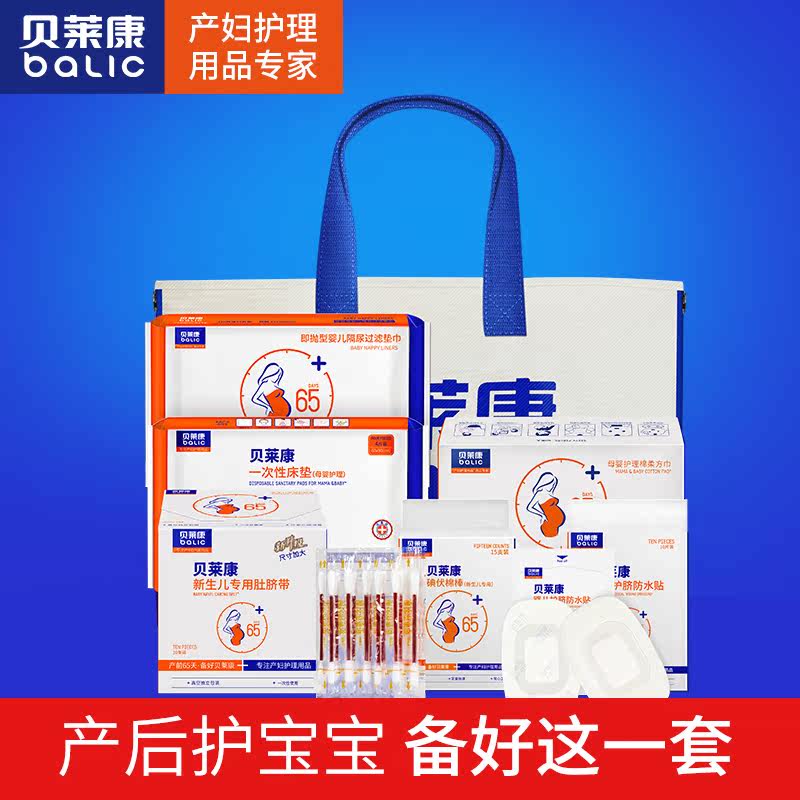 贝莱康新生儿春夏婴儿用品7待产包 川洋母婴待产包