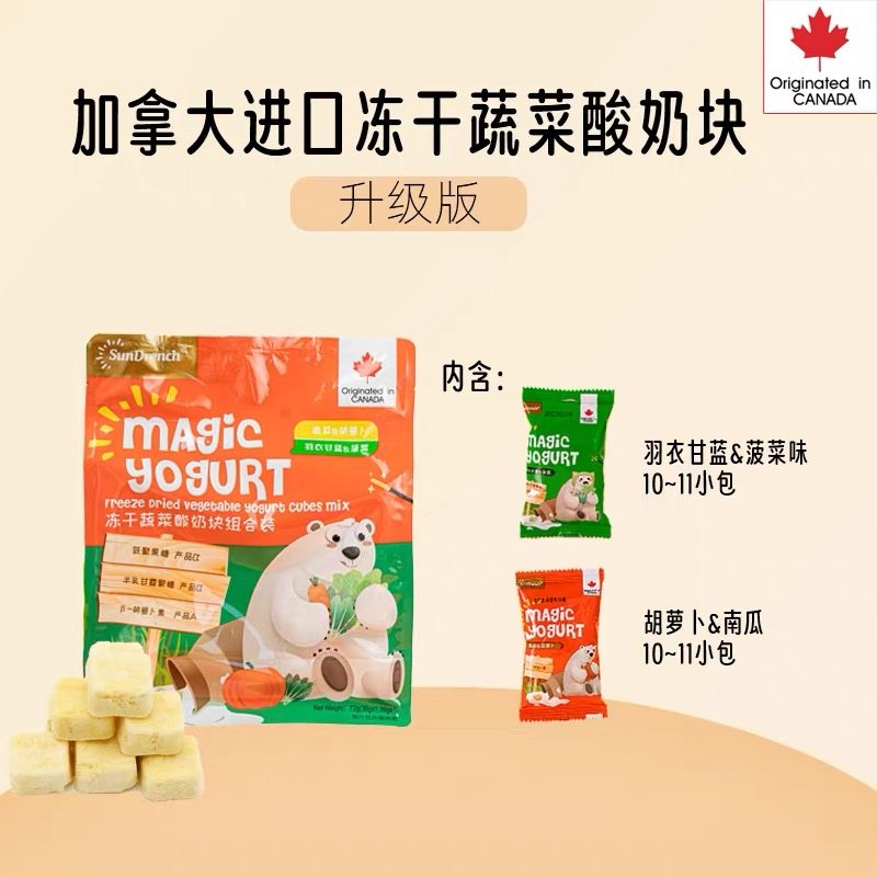 临期加拿大进口南瓜胡萝卜羽衣甘蓝菠菜冻干蔬菜酸奶块72g零食品,淘宝优惠券,粉丝福利购,淘宝优惠卷