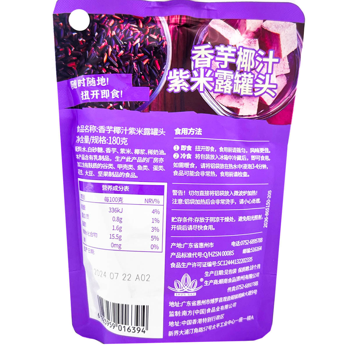 临期甩卖香芋椰汁紫米露罐头180g即食甜品美味下午茶早餐家用便携,淘宝优惠券,粉丝福利购,淘宝优惠卷