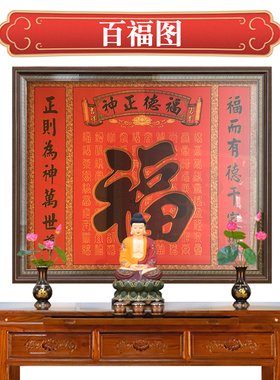 玄关新中式福字装饰画挂画带框