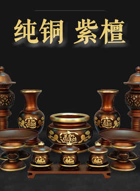 中堂神台中堂装饰摆件紫檀复古