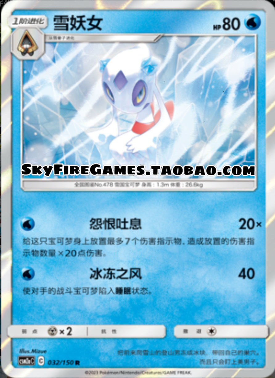 【SkyFire/宝可梦卡牌/PTCG】简中 CSM2aC-032 R雪妖女-图0