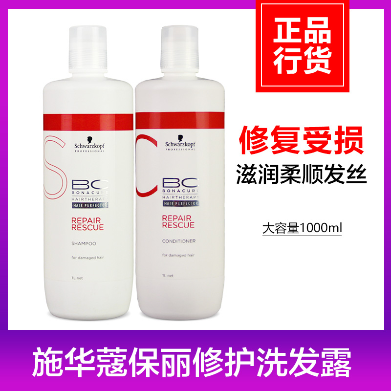 施華蔻保麗修護洗髮水護髮素套裝女修復受損毛躁頭髮柔順洗護套