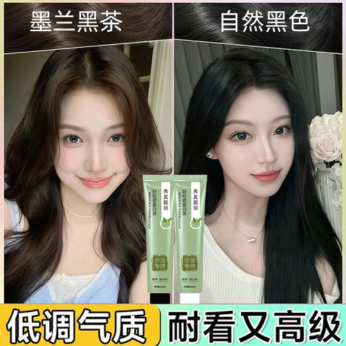 青丝茶染膏语染发膏不伤发植物染发剂盖白发潮流冷棕色理发店潮色 - 图0