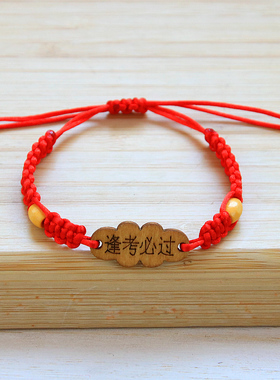 中考逢考必过金榜题名红绳手链