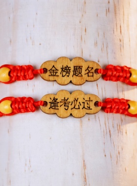饰品高考金榜题名逢考必过