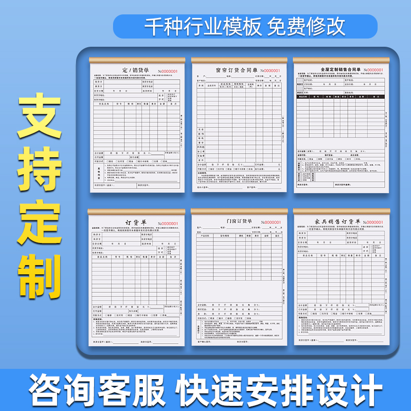 订货单三联定制配货购货销售合同瓷砖木门开货开单本售货收款单据 - 图0