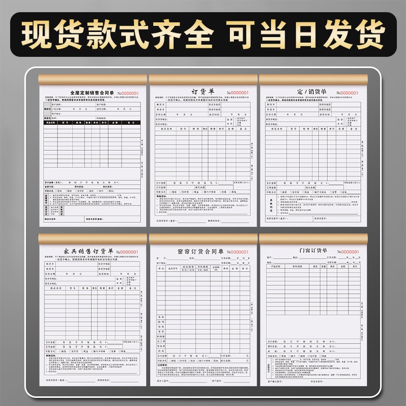 全屋定制销售单家具衣柜订购合同订单本开单本报价单安装单订货单 - 图0