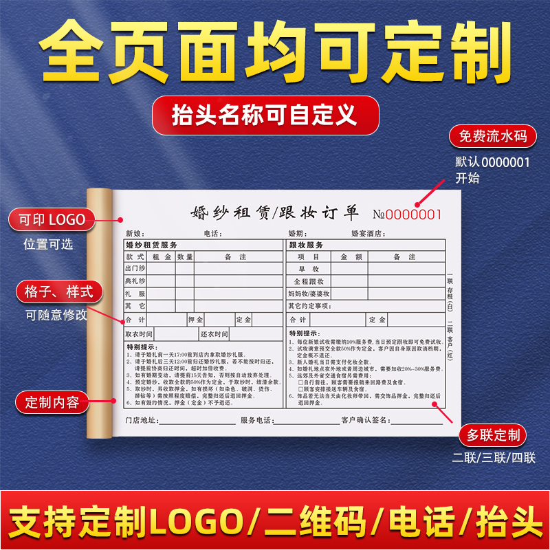 婚纱店跟妆订单本礼服馆租赁合同押金收费单据预约签单本婚庆收据 - 图1