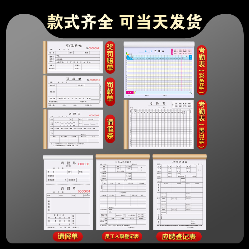 奖罚单员工罚款处罚奖励罚单二联公司申请入职登记本考勤表假条单 - 图0