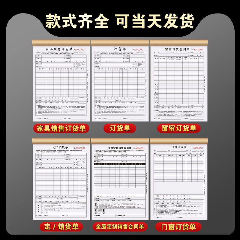 家具订货单门窗销售单据开单合同三联窗帘销货清单全屋定制订单本 - 图0