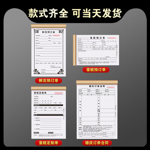 鲜花订单本花店票据婚庆订花订货单开票表收据定制生日蛋糕店单据 - 图0