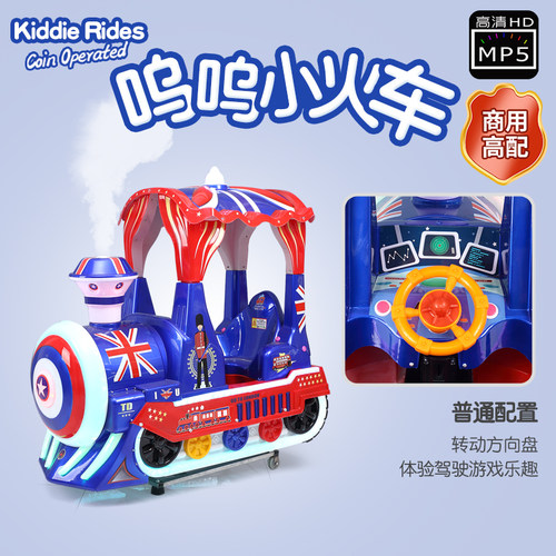 2021新款儿童电动投币摇摆机摇摇车商用英伦呜呜小火车冒烟摇摇马 - 图1