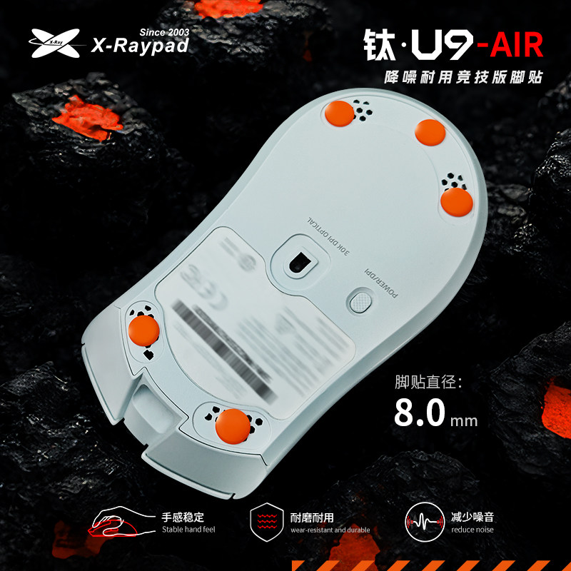 【钛-U9】X-Raypad脚贴超耐磨 控制稳定 电竞鼠标脚贴 玻璃垫适用