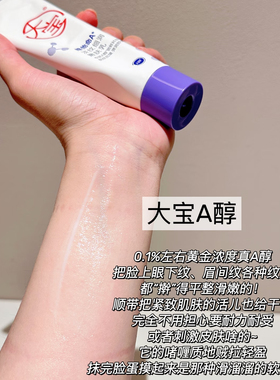 大宝早c晚a美白淡斑精华乳