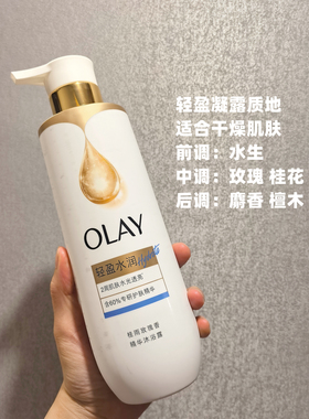 OLAY玉兰油精华沐浴露