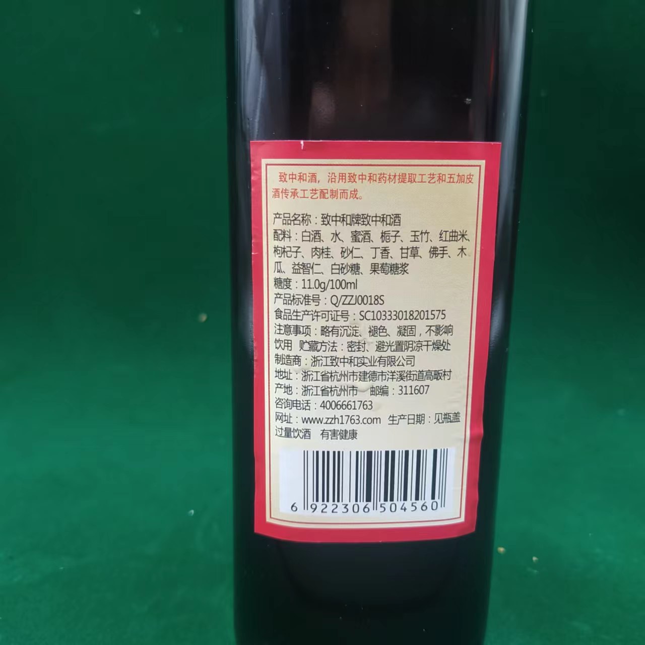 方瓶致中和五加皮酒新饮法酒新包装38度500ML1瓶价露酒 拍2瓶包邮 - 图1