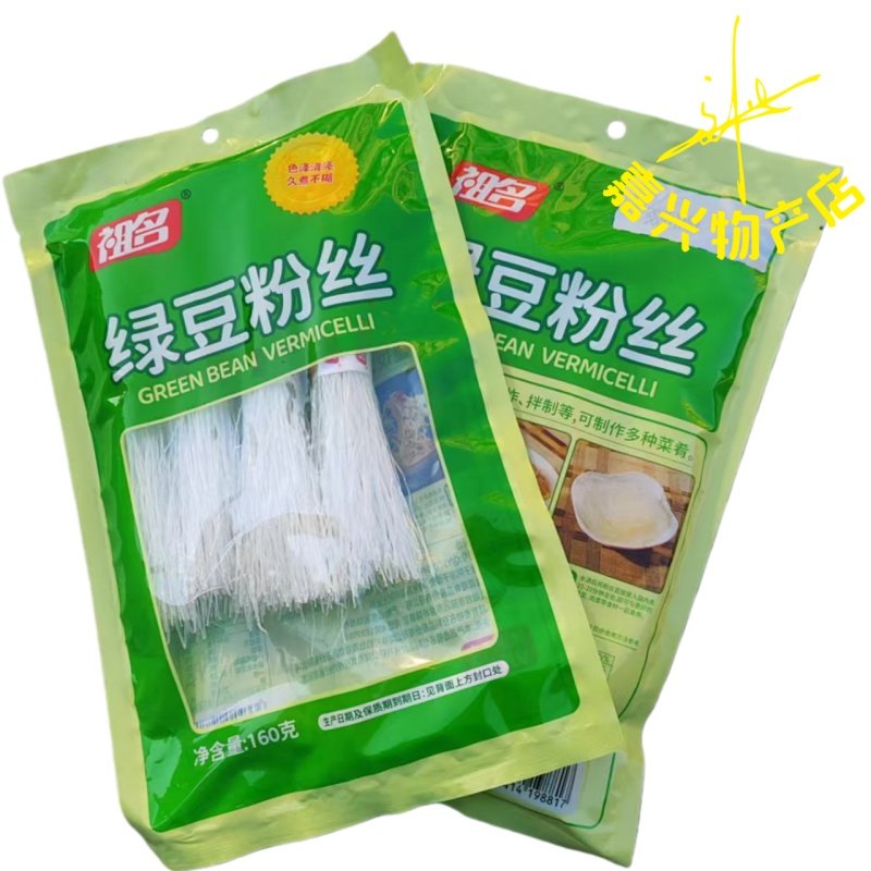 祖名绿豆粉丝龙口粉丝花甲粉丝粉条米粉160g1包价 炒粉丝 2包包邮,淘宝优惠券,粉丝福利购,淘宝优惠卷