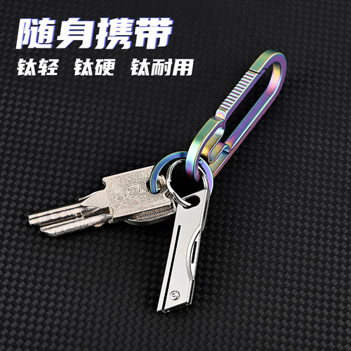 钛合金钥匙扣迷你折叠小刀开箱拆快递神器高硬度锋利随身便携小刀 - 图1