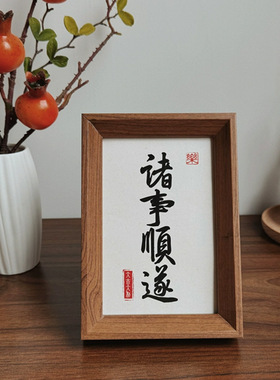 诸事顺遂8寸a4相框6寸相框摆台高级感招财相框木质画框书法作品框