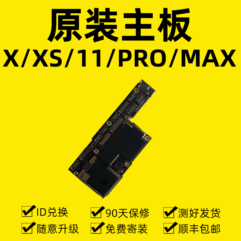 适用于苹果11主板iphoneX XR XS max PRO国行三网原装id兑换解锁-图0