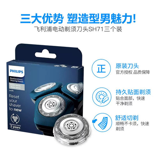 飞利浦剃须刀原装刀头SH30/SH50/HSH71刀片适用1-8系原装刀网配件 - 图1
