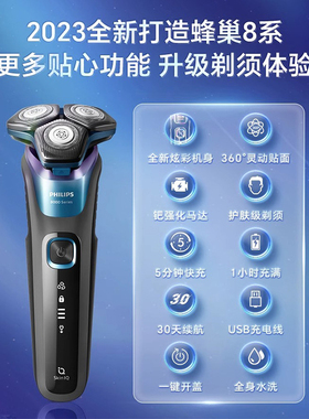 飞利浦男士剃须刀官方正品S8055