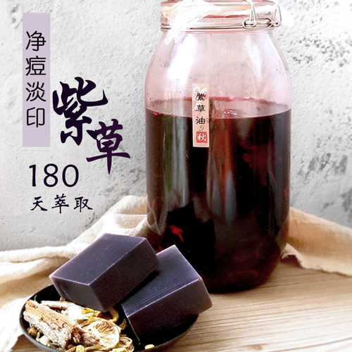 【2024珍藏皂】汉方紫草手工皂茶树沉香精油洗脸皂痘印粉刺修复 - 图0